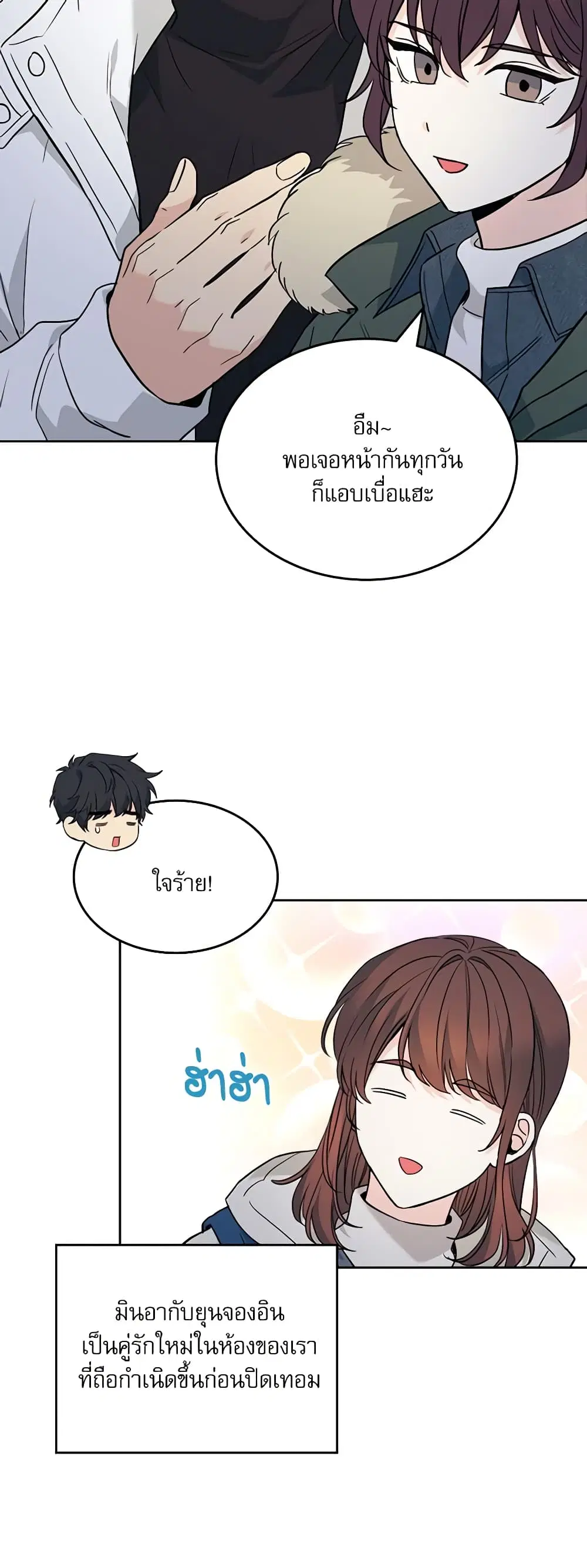 My Life as an Internet Novel ตอนที่ 188 หน้า 4