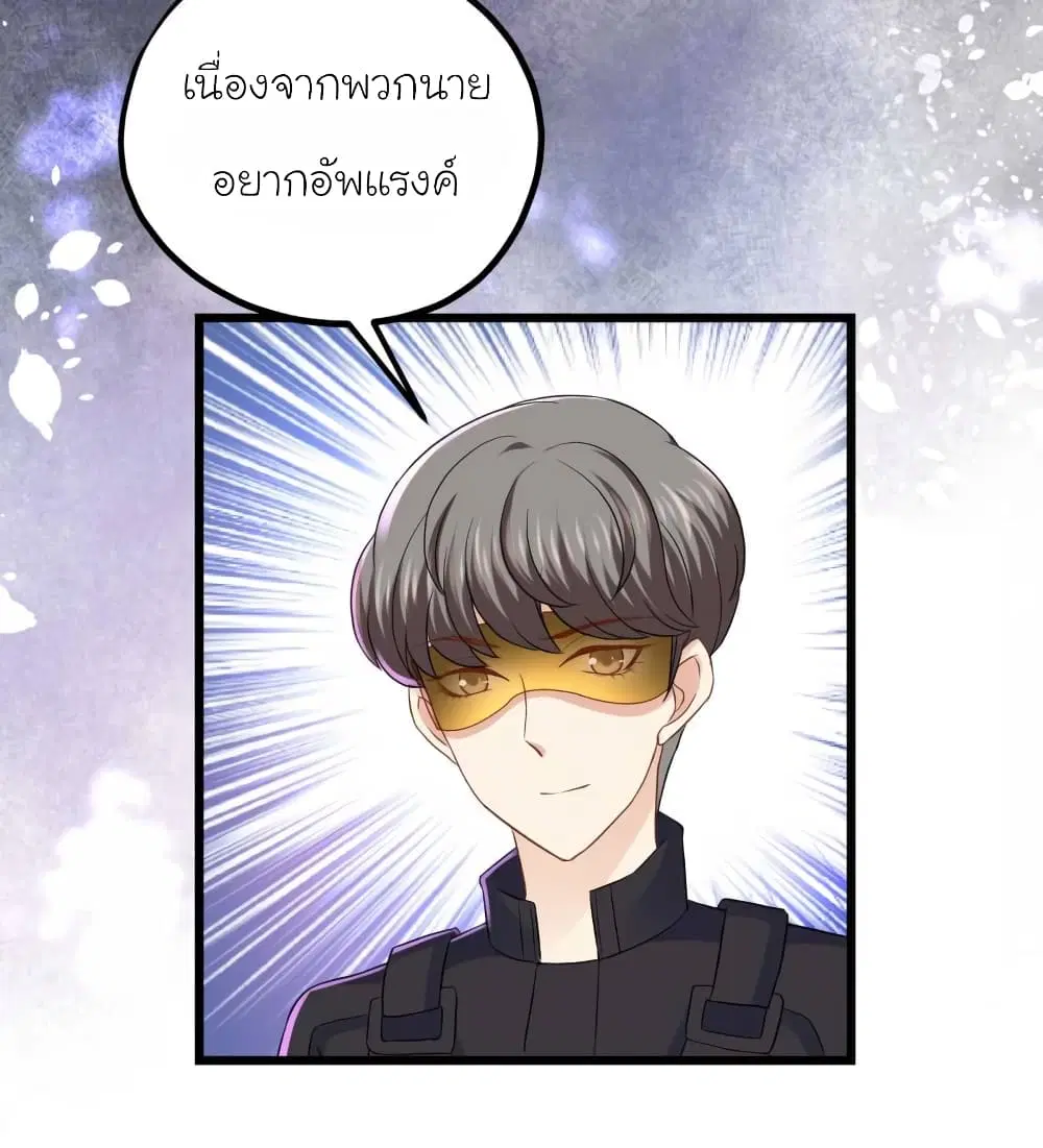 My Beautiful Time with You ตอนที่ 55 หน้า 4