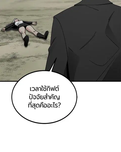 HERO KILLER ตอนที่ 57 หน้า 70