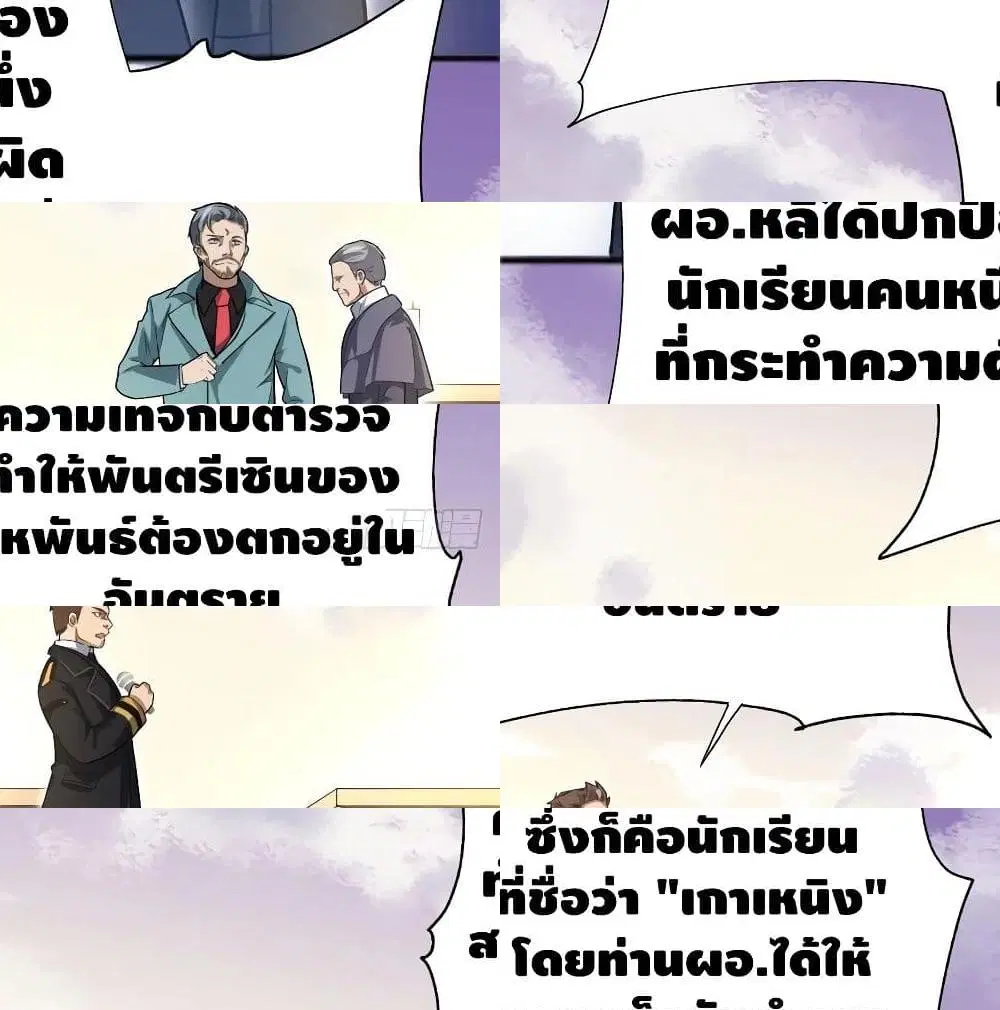 High Energy Strikes ตอนที่ 39 หน้า 12
