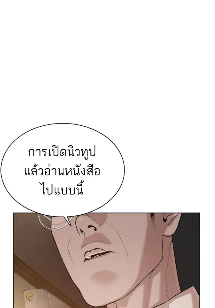 How to Fight ตอนที่ 55 หน้า 80