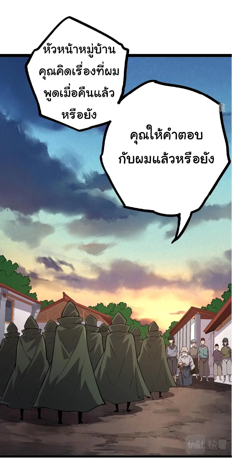 Evolution Begins With A Big Tree ตอนที่ 17 หน้า 44