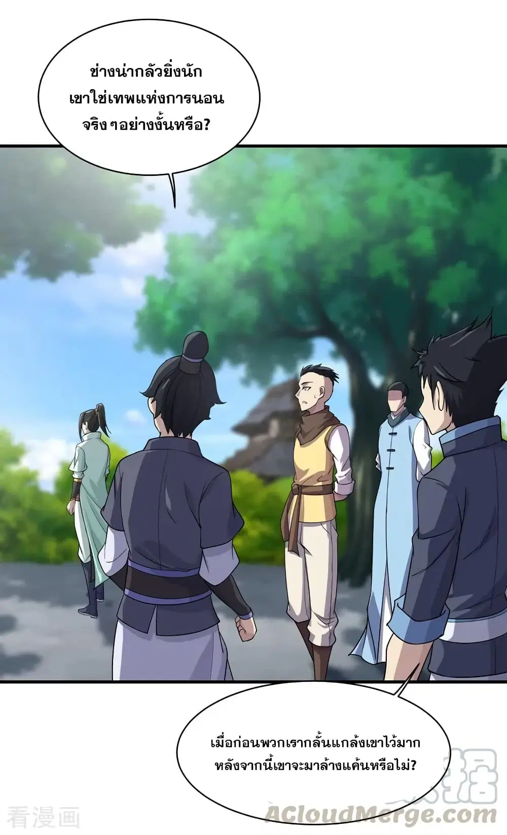 Matchless Emperor ตอนที่ 13 หน้า 21