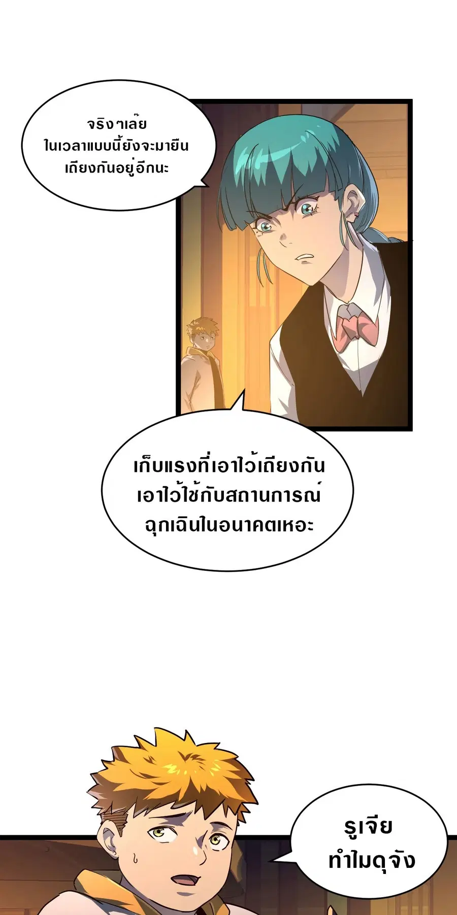 Rise From The Rubble ตอนที่ 80 หน้า 11
