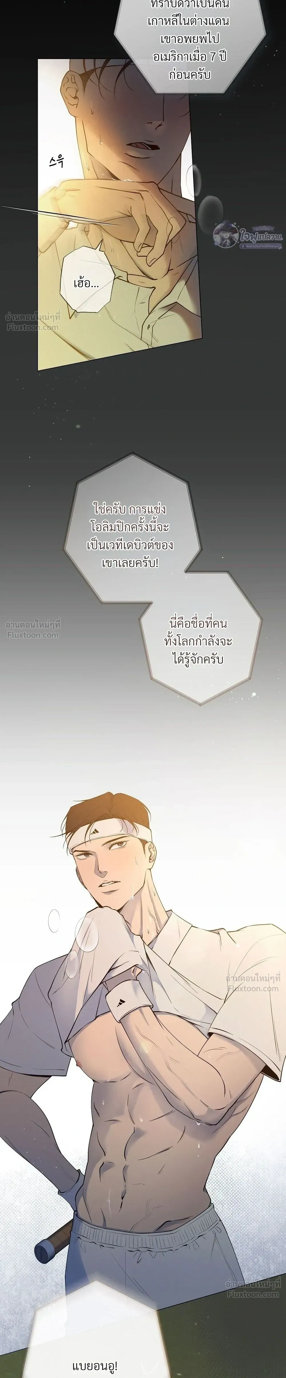 Know My Name – โนว์ ไม เนม ตอนที่ 1 หน้า 3