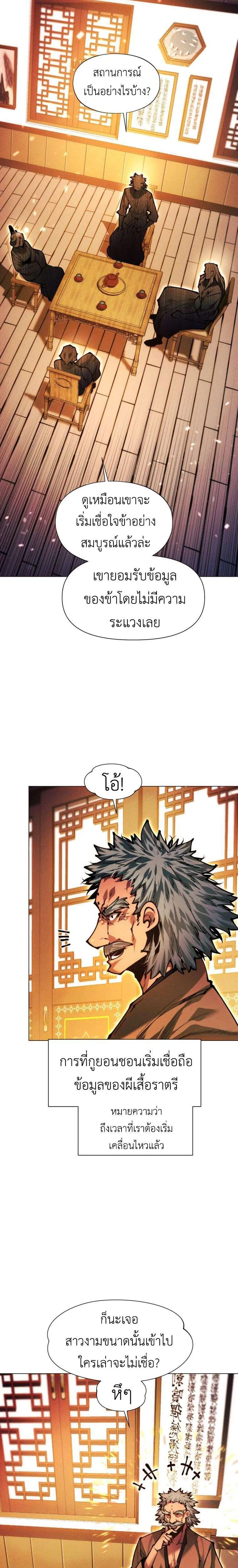 A Modern Man Who Got Transmigrated Into the Murim World ตอนที่ 151 หน้า 23
