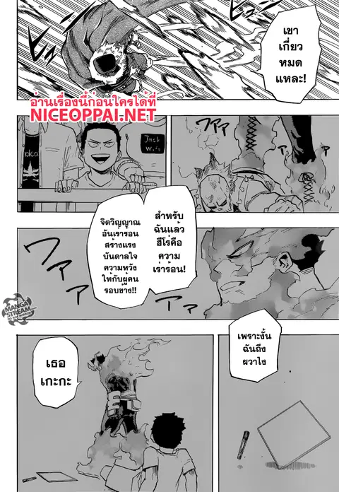 My Hero Academia ตอนที่ 111 หน้า 12