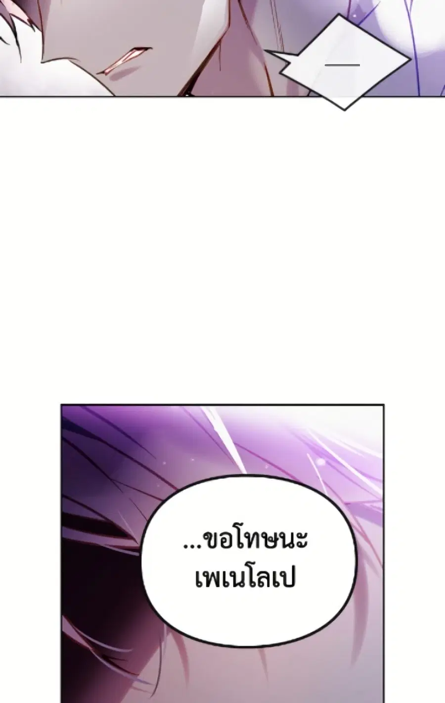 Death Is The Only Ending For The Villainess ตอนที่ 171 หน้า 55