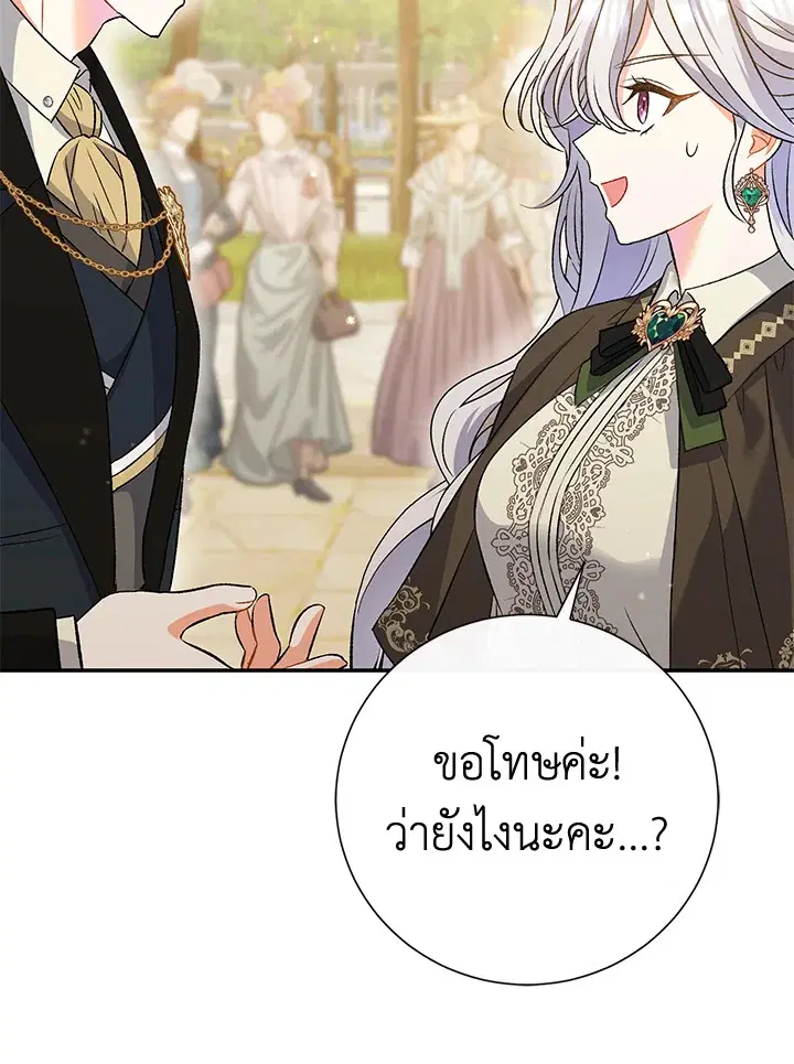 The Villain’s Match Is Too Perfect – คู่ดูตัวของนางร้ายเพอร์เฟกต์เกินไป ตอนที่ 9 หน้า 14