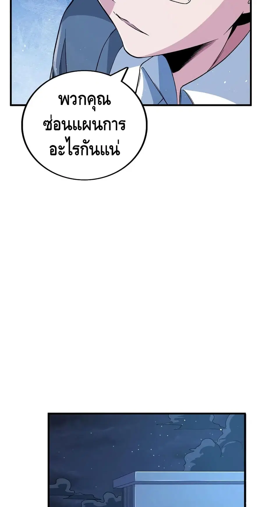 I Have 999 Skills ตอนที่ 57 หน้า 16