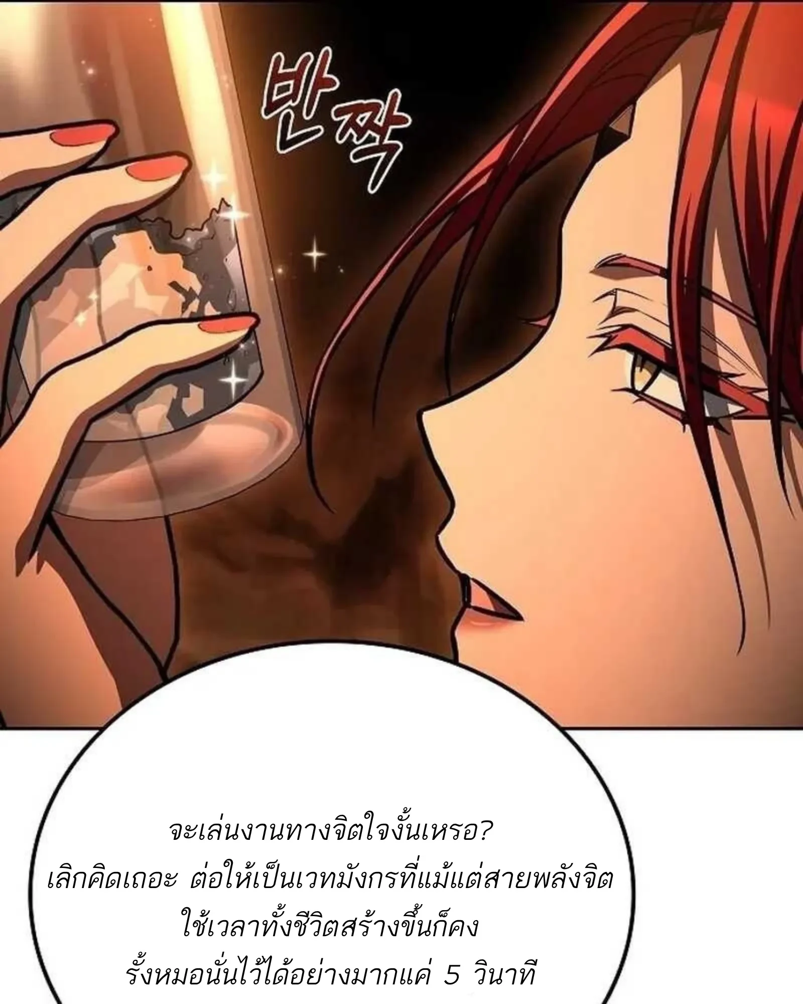 A Wizard’s Restaurant ตอนที่ 138 หน้า 75