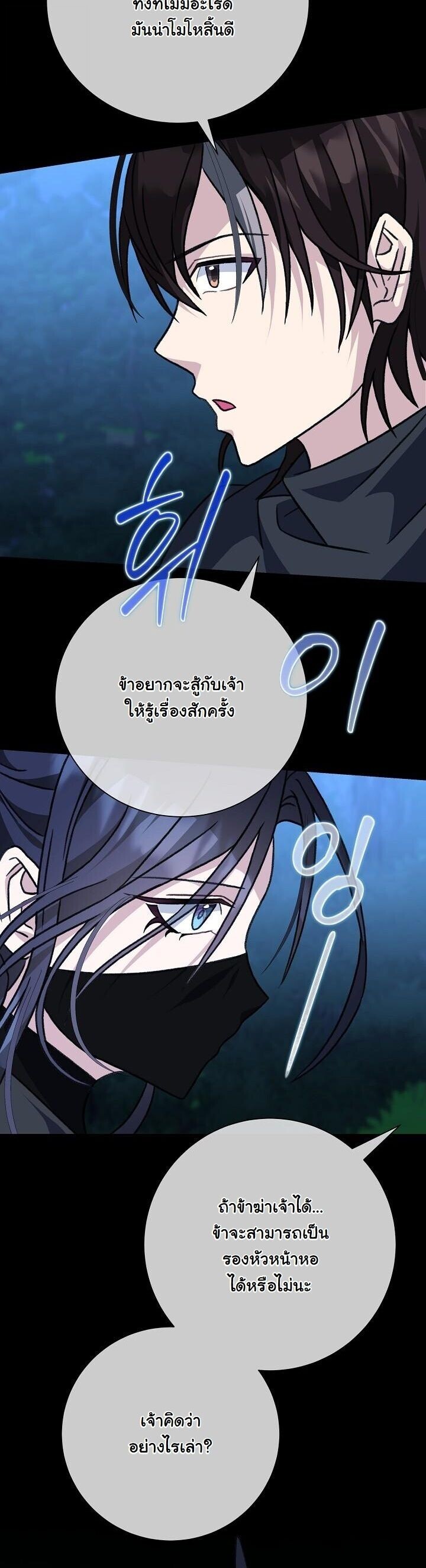 The Return of Namgung’s Granddaughter ตอนที่ 26 หน้า 33