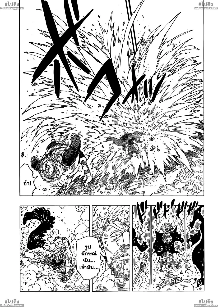 Nanatsu no Taizai ตอนที่ 47 หน้า 13