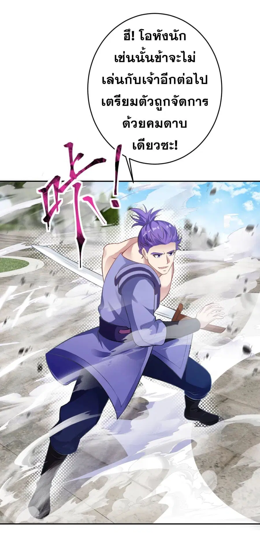 Against the Gods ตอนที่ 361 หน้า 11