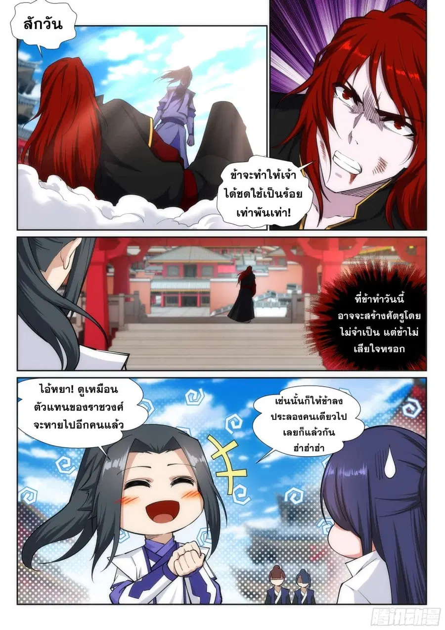 Against the Gods ตอนที่ 132 หน้า 7