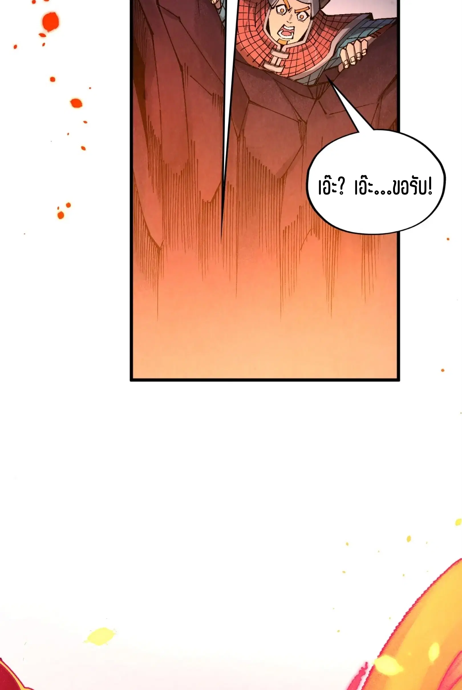 The Eternal Supreme ตอนที่ 307 หน้า 45
