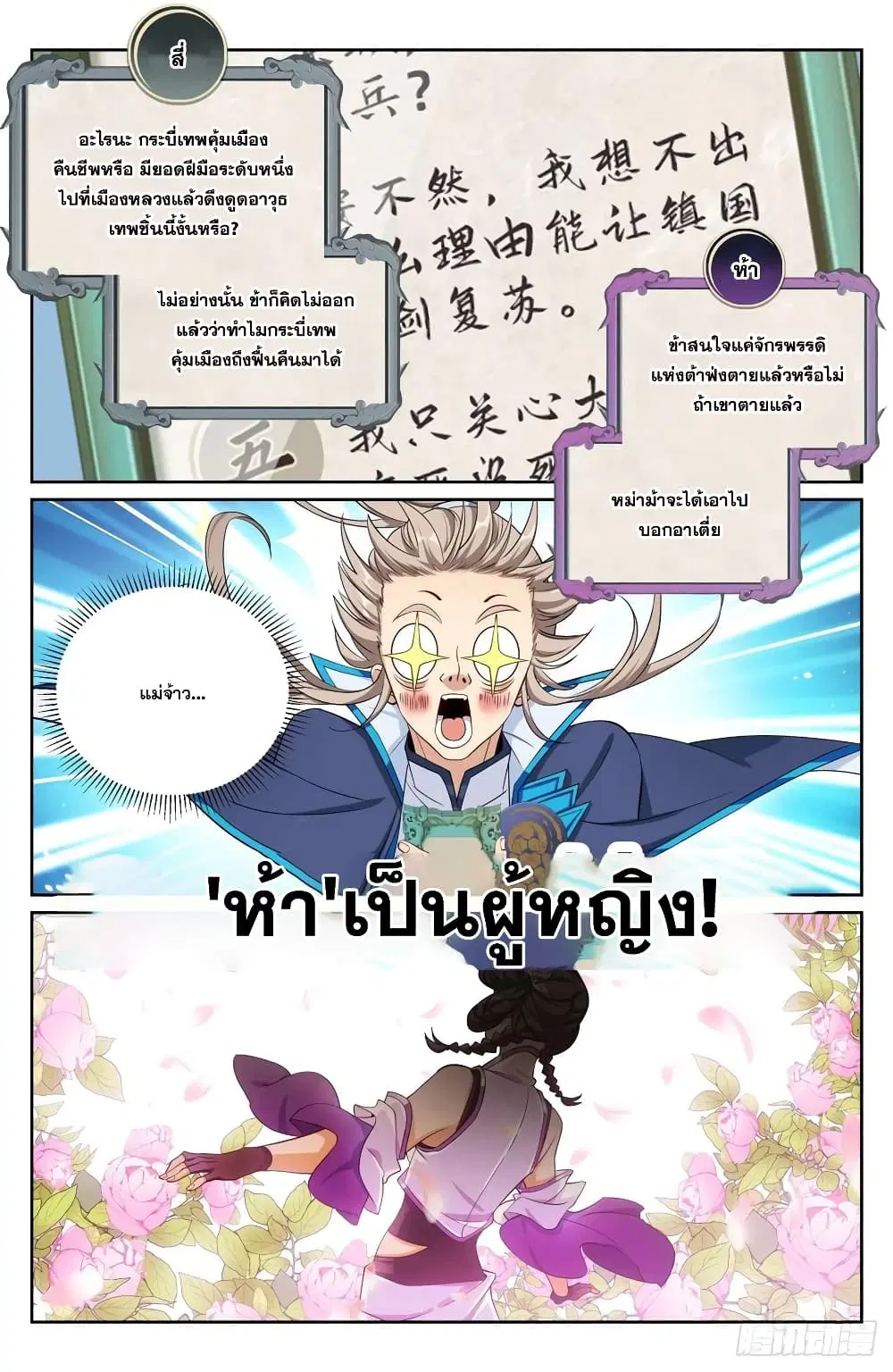 Nightwatcher ตอนที่ 125 หน้า 12