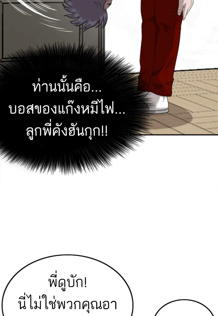 Bad Guy ตอนที่ 122 หน้า 47