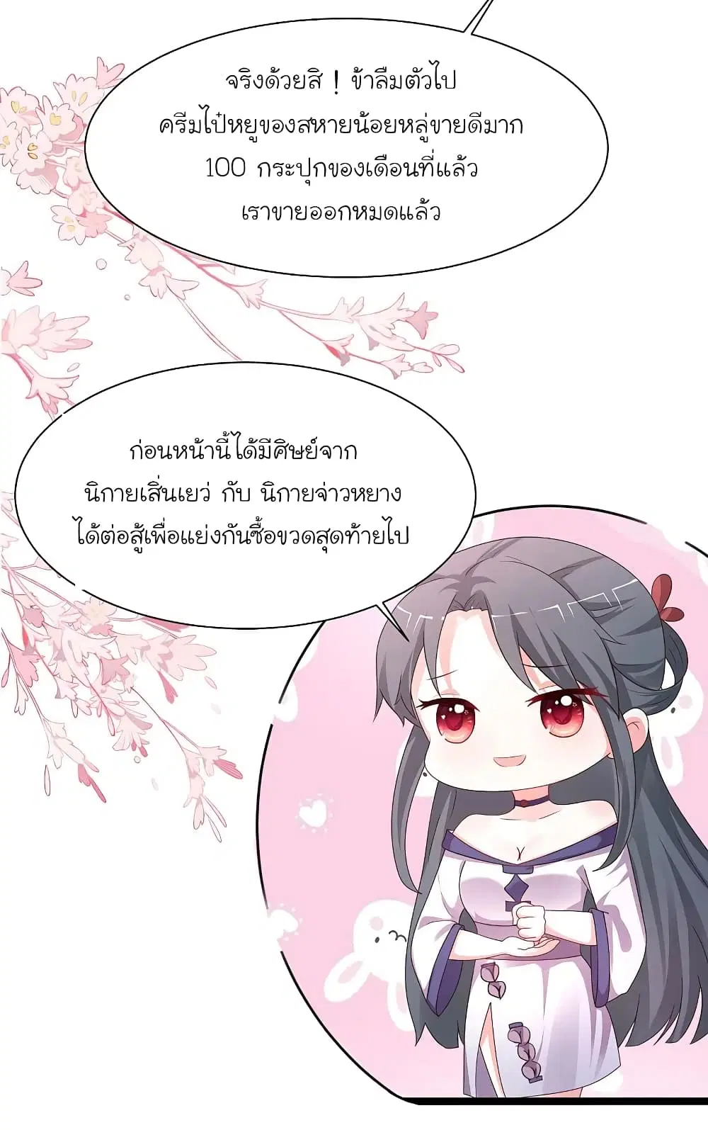 The Strongest Peach Blossom ตอนที่ 253 หน้า 8