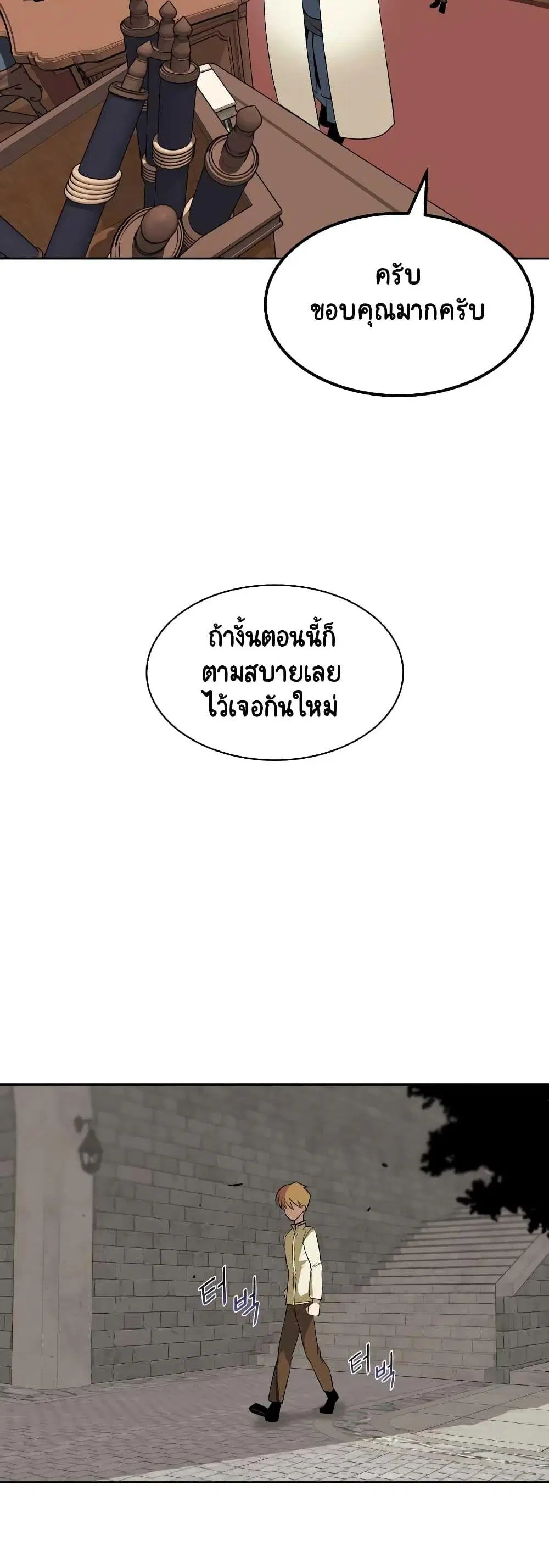 The Lazy Lord Masters the Sword ตอนที่ 9 หน้า 14