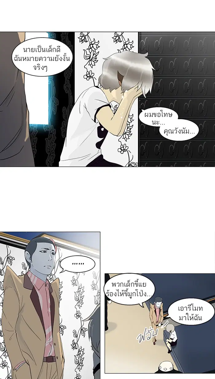Tower of God ตอนที่ 98 หน้า 43
