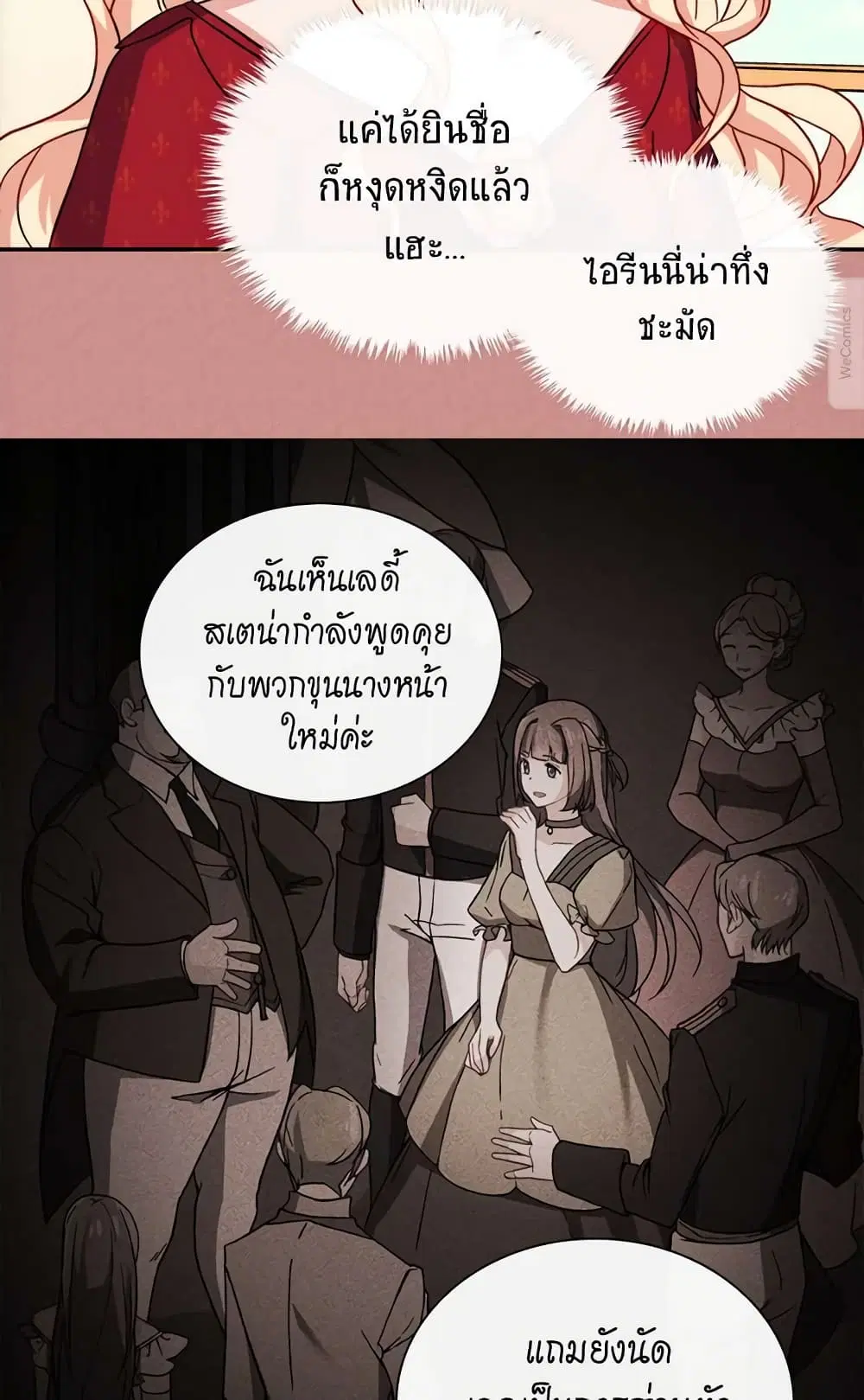What It Takes to be a Villainess ตอนที่ 59 หน้า 6