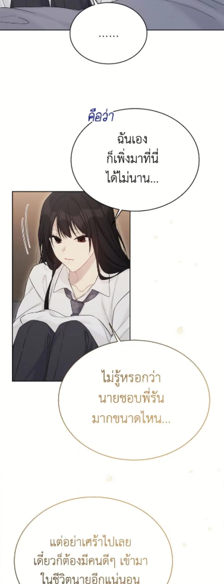 The Viridescent Crown ตอนที่ 117 หน้า 44