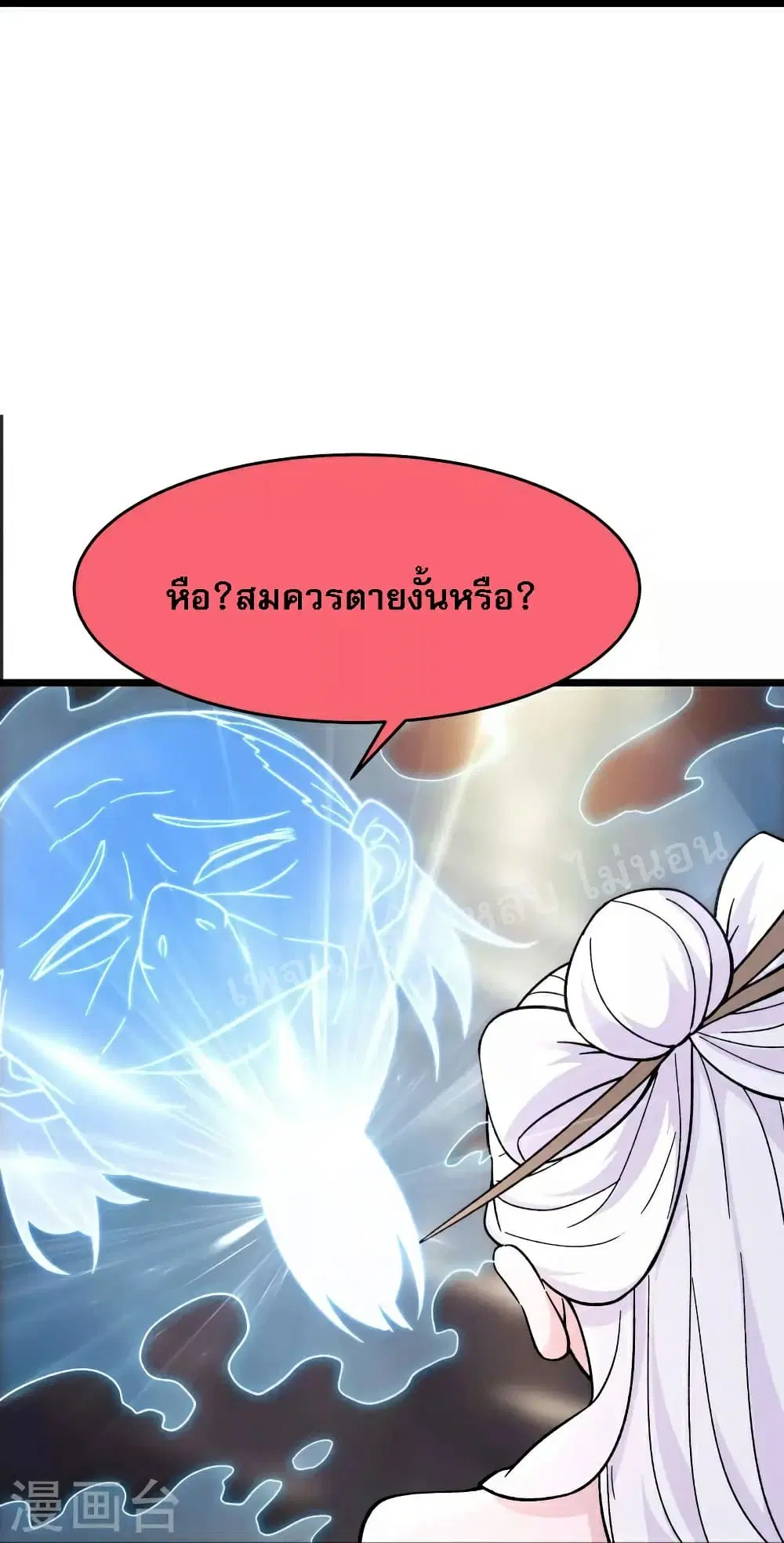 My Harem is All Female Students ตอนที่ 86 หน้า 20