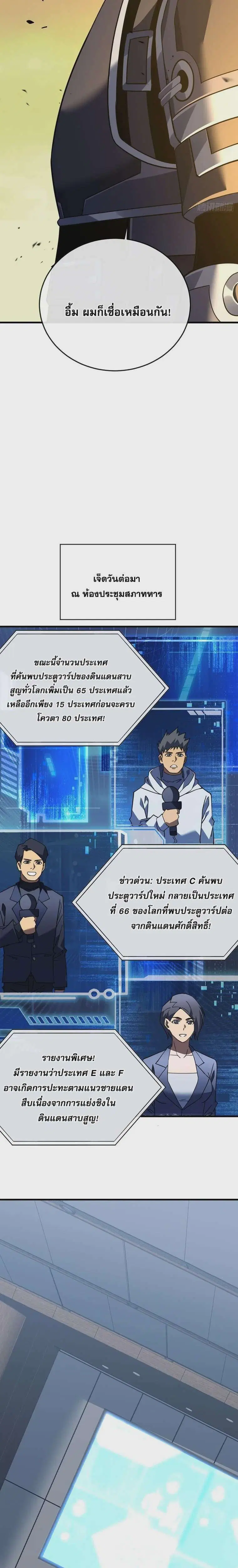 The Lord of Wheel of Destiny ตอนที่ 127 หน้า 5