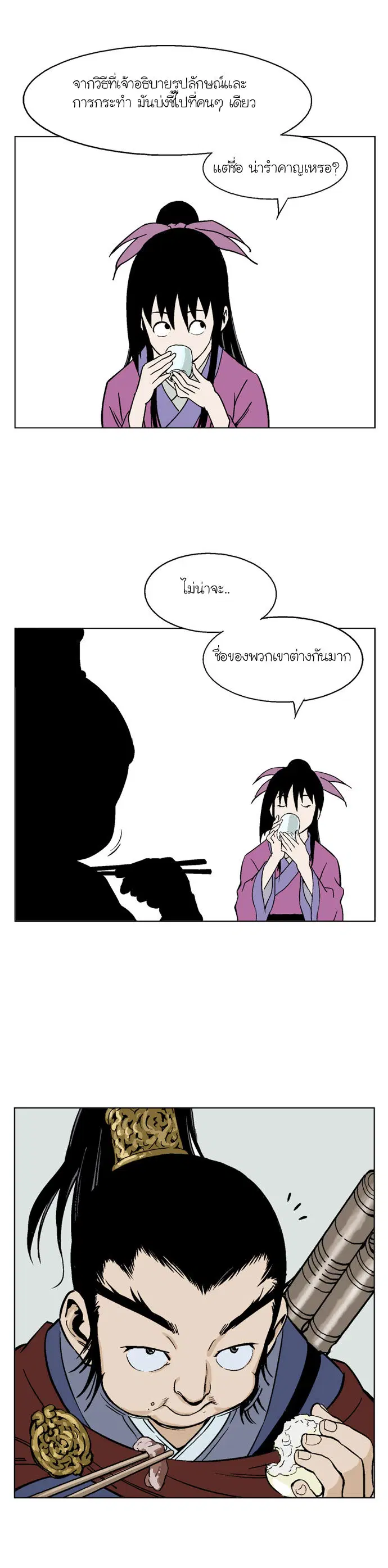 Gosu ตอนที่ 37 หน้า 32