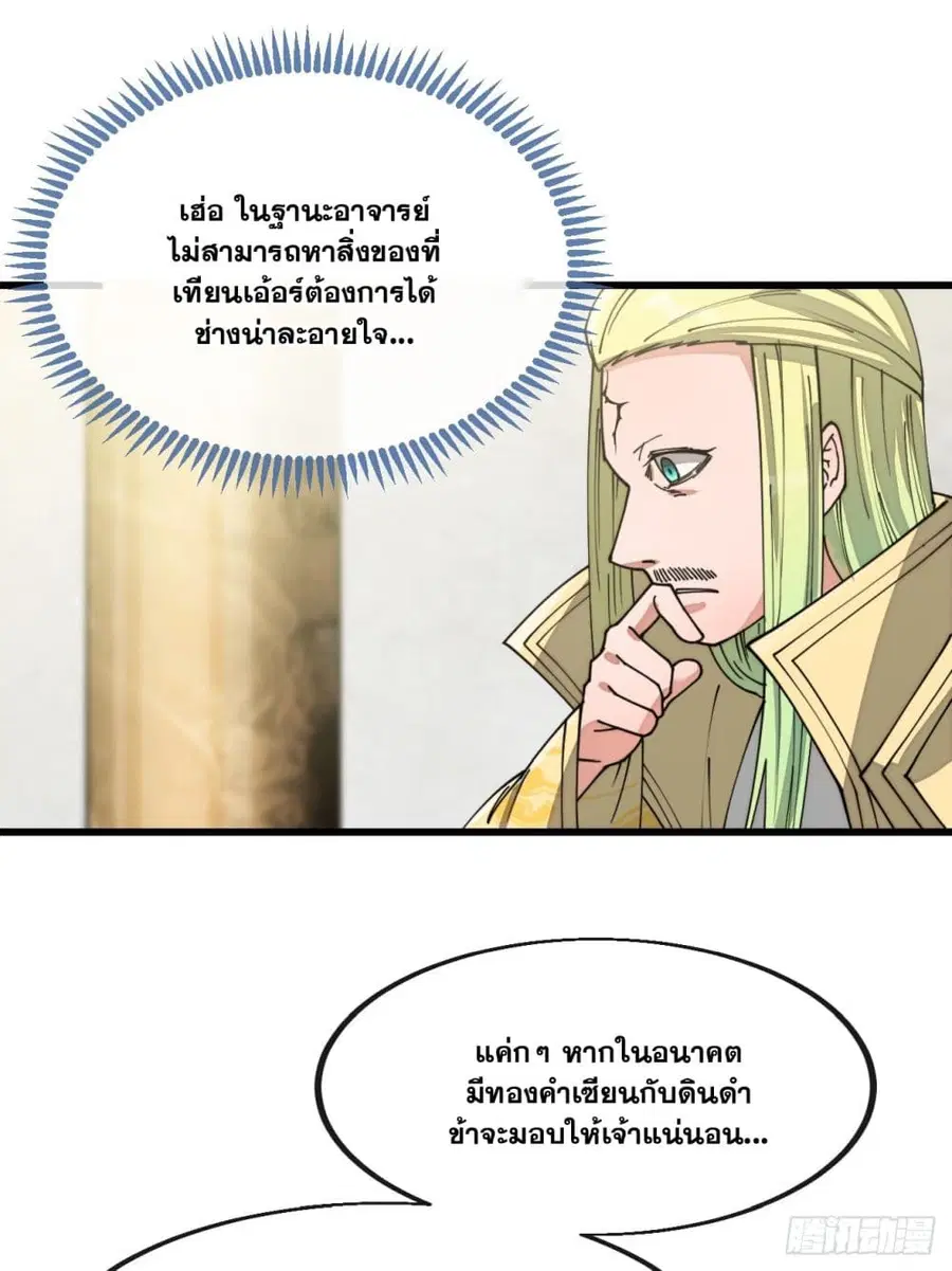 I’m Really Not the Son of Luck ตอนที่ 127 หน้า 14
