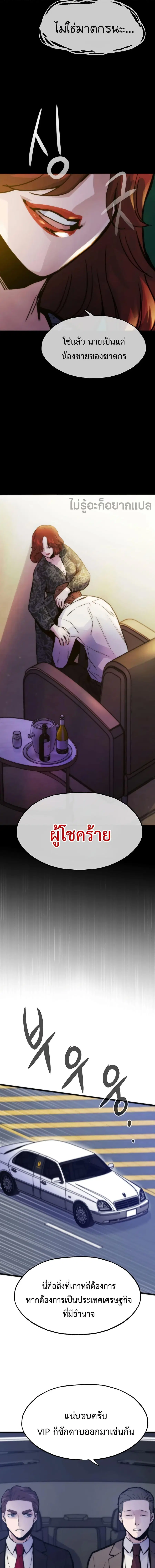 Past Life Returner ตอนที่ 53 หน้า 7