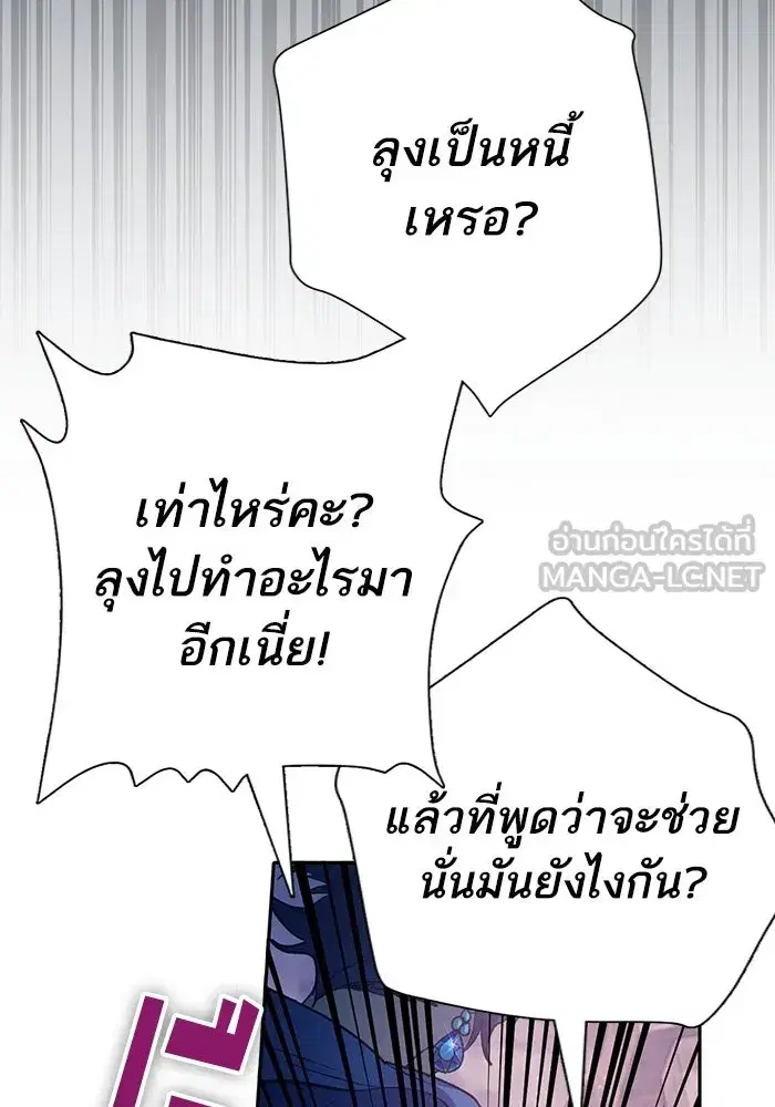 The S-Classes That I Raised (My S-Class Hunters) ตอนที่ 102 หน้า 126