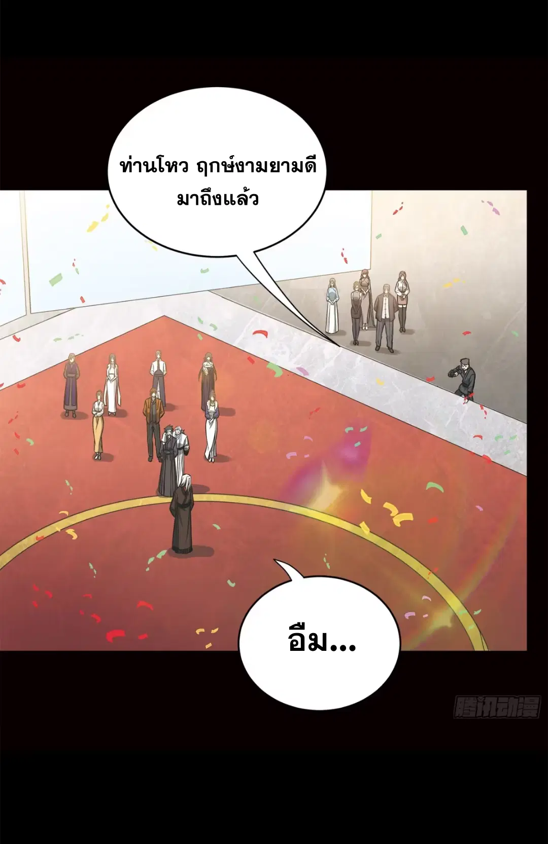 Legend of Star General ตอนที่ 229 หน้า 78