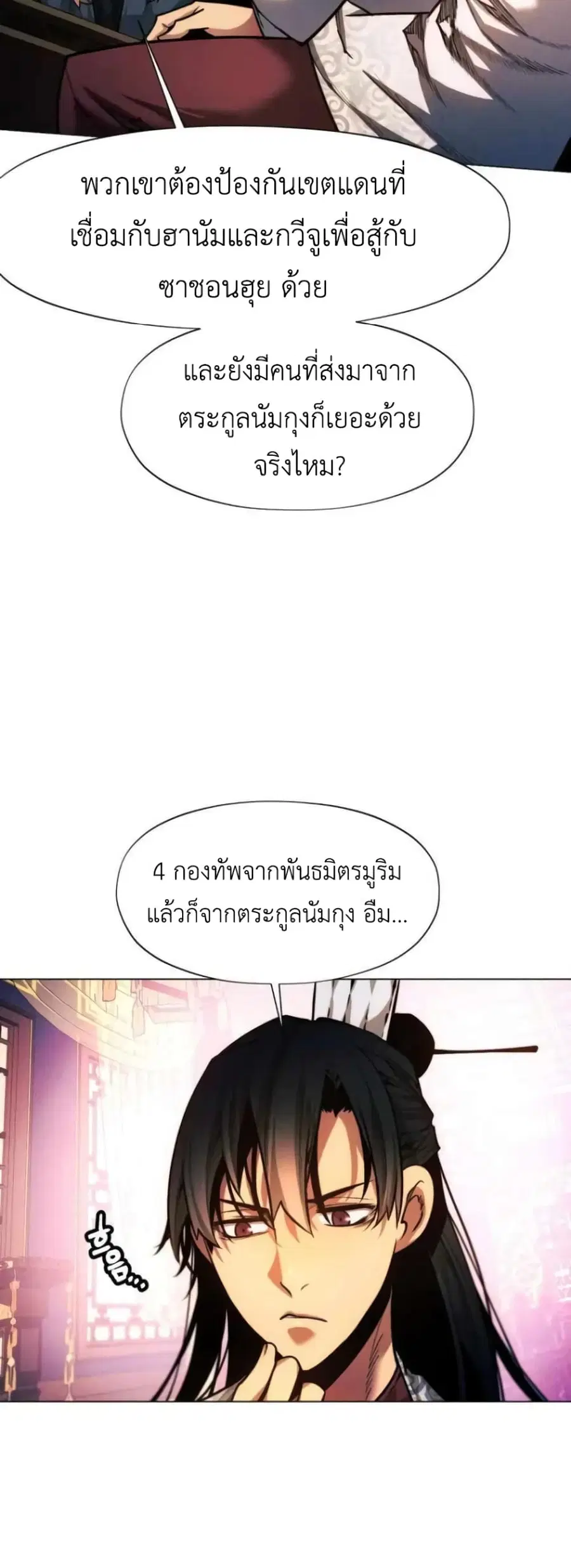 A Modern Man Who Got Transmigrated Into the Murim World ตอนที่ 34 หน้า 9
