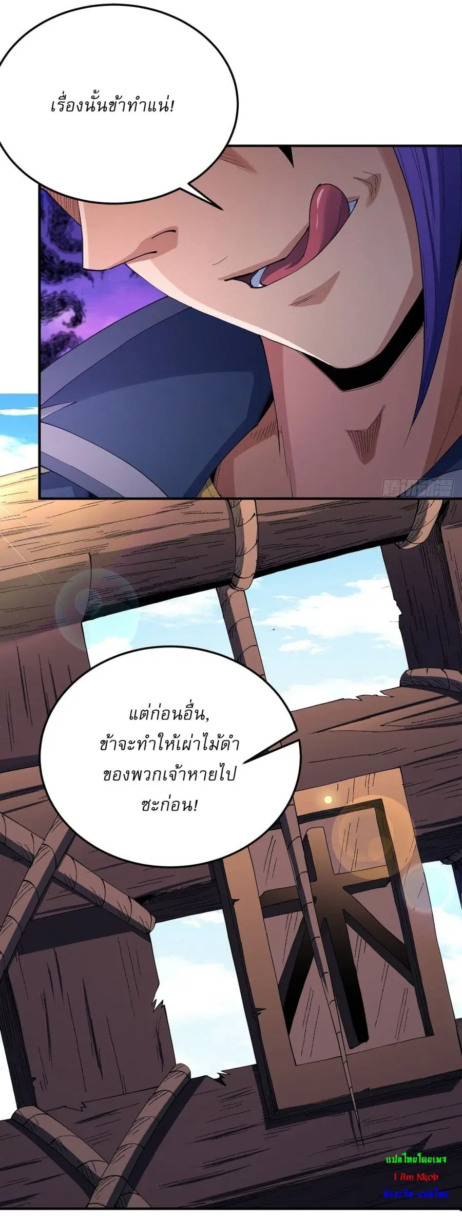 God of Martial Arts ตอนที่ 574 หน้า 20