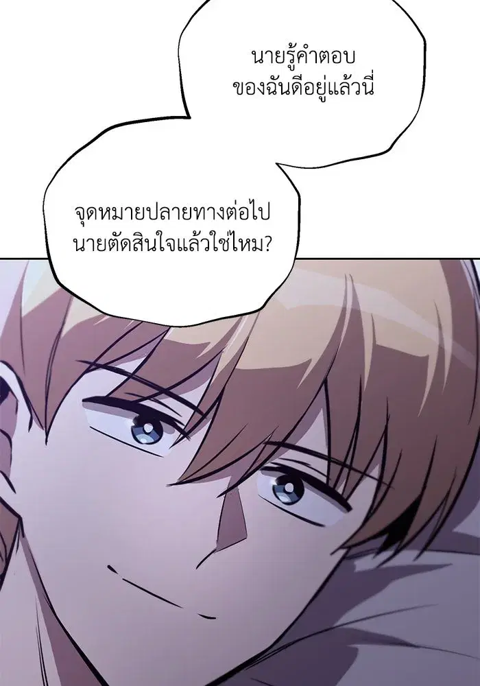 The Lazy Lord Masters the Sword ตอนที่ 87 หน้า 25