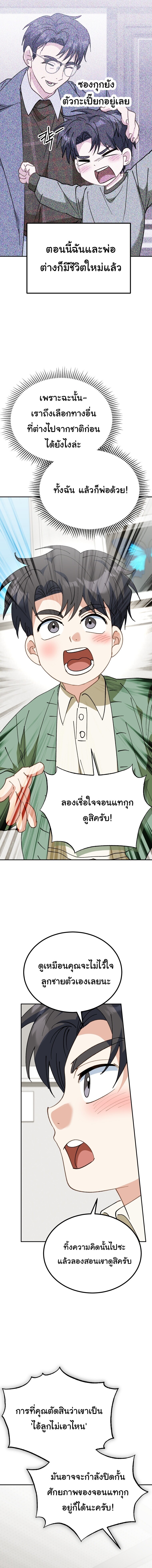 I Will Raise This Family to Greatness ซีอีโอกตัญญูจะกอบกู้ครอบครัวนี้เอง! ตอนที่ 61 หน้า 13