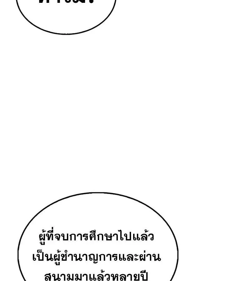 Mightiest Melee Magician สุดยอดจอมเวทย์สายประชิด ตอนที่ 52 หน้า 138