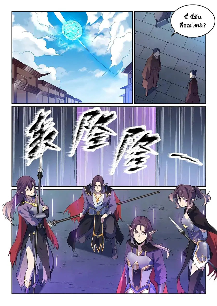 Bailian Chengshen ตอนที่ 553 หน้า 11