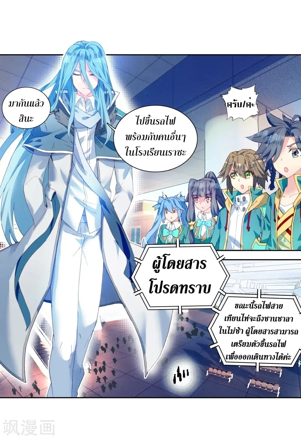 Douluo Dalu III: Longwang Chuanshuo ตอนที่ 102 หน้า 16