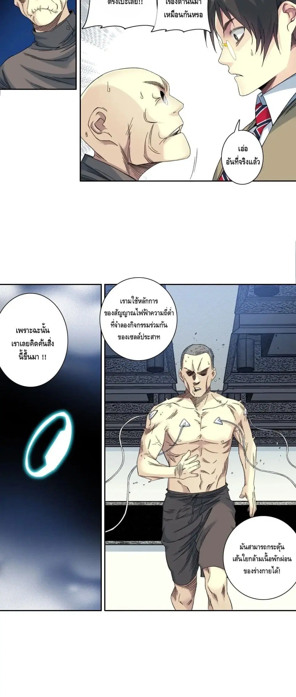 The Eternal Club ตอนที่ 133 หน้า 17