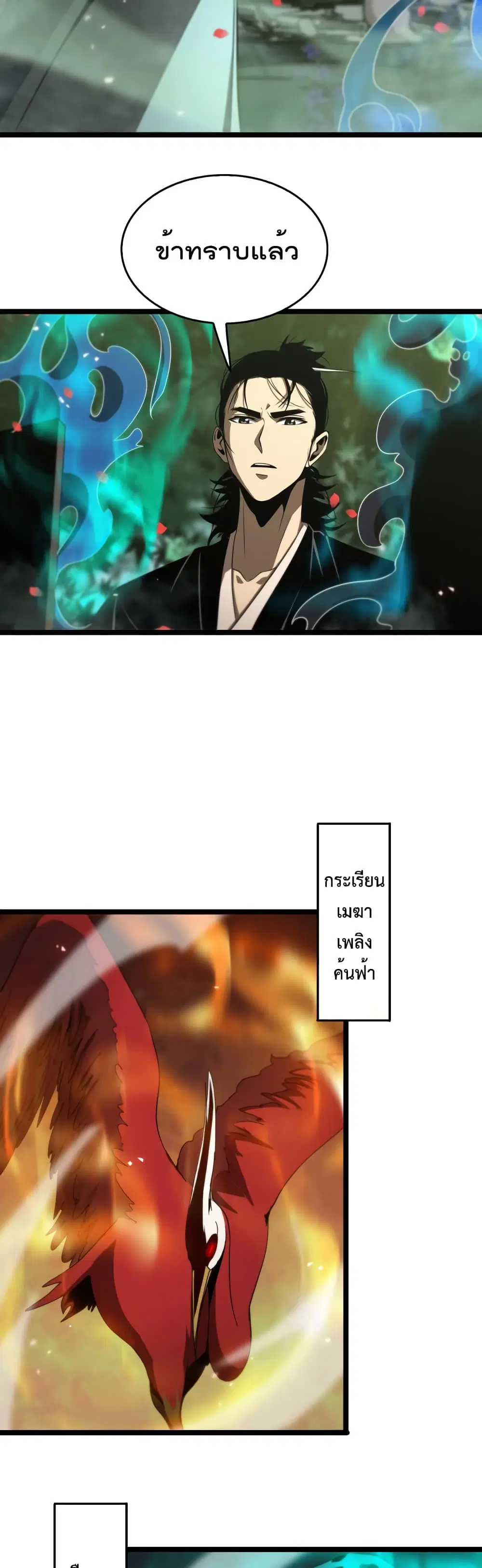 World’s Apocalypse Online ตอนที่ 99 หน้า 6