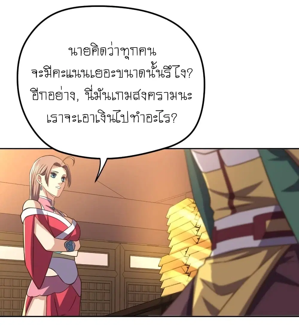 Player Reborn ตอนที่ 103 หน้า 4