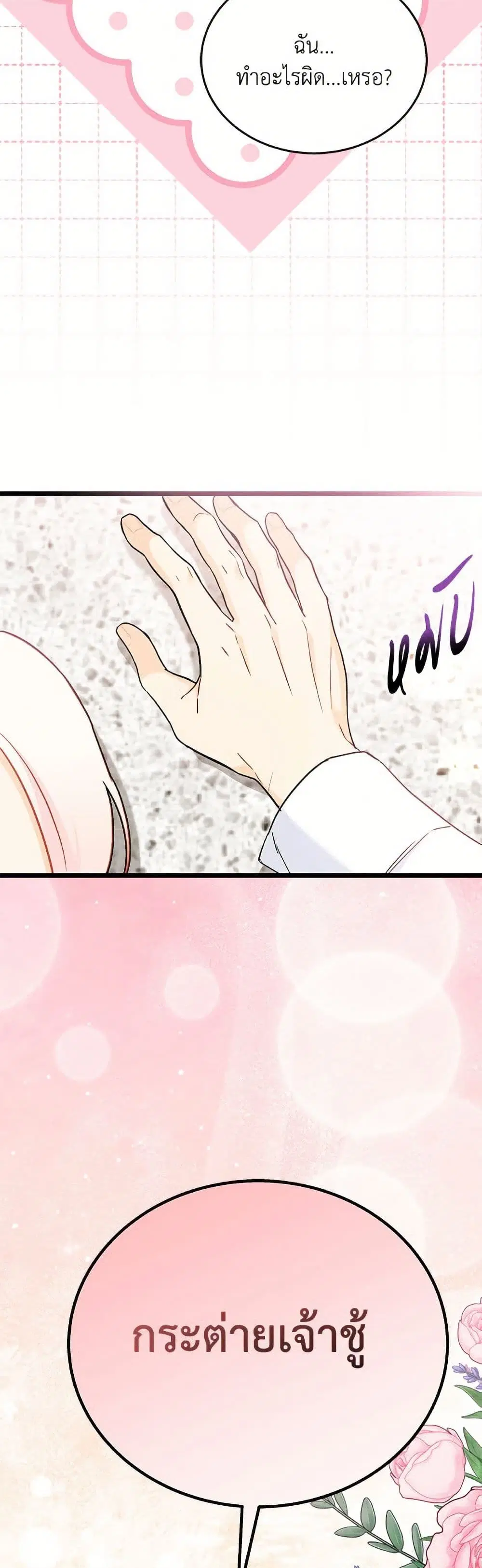The Symbiotic Relationship Between a Panther and a Rabbit ตอนที่ 179 หน้า 16