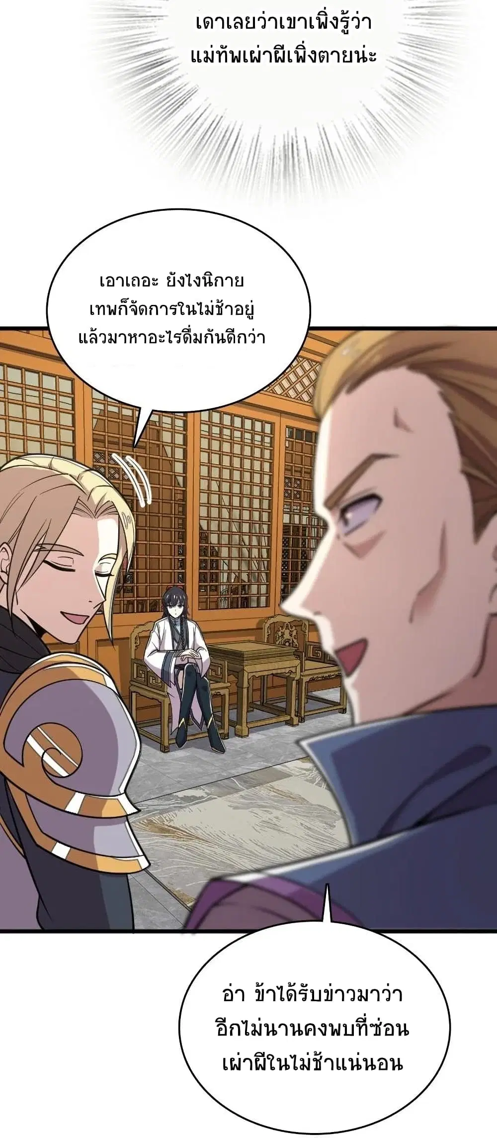 The Martial Emperor’s Life After Seclusion ตอนที่ 65 หน้า 39