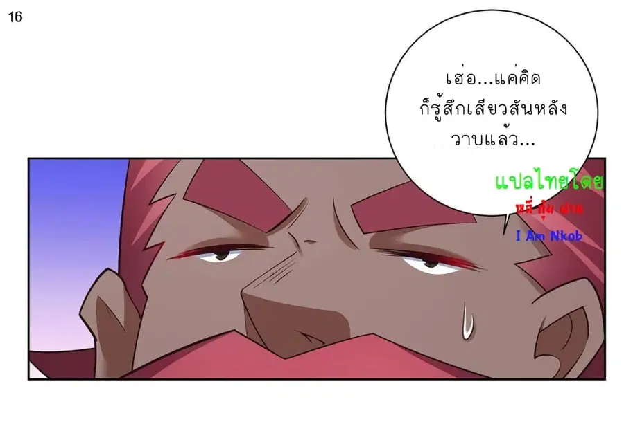Above All Gods ตอนที่ 65 หน้า 17