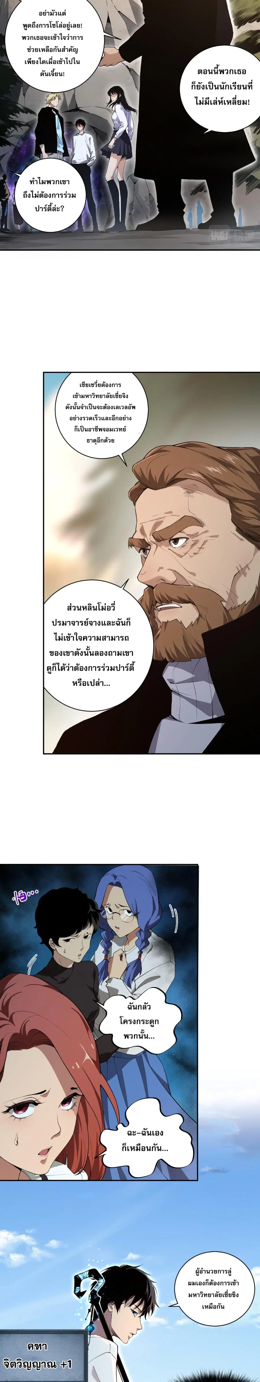 Necromancer King of The Scourge ตอนที่ 2 หน้า 3