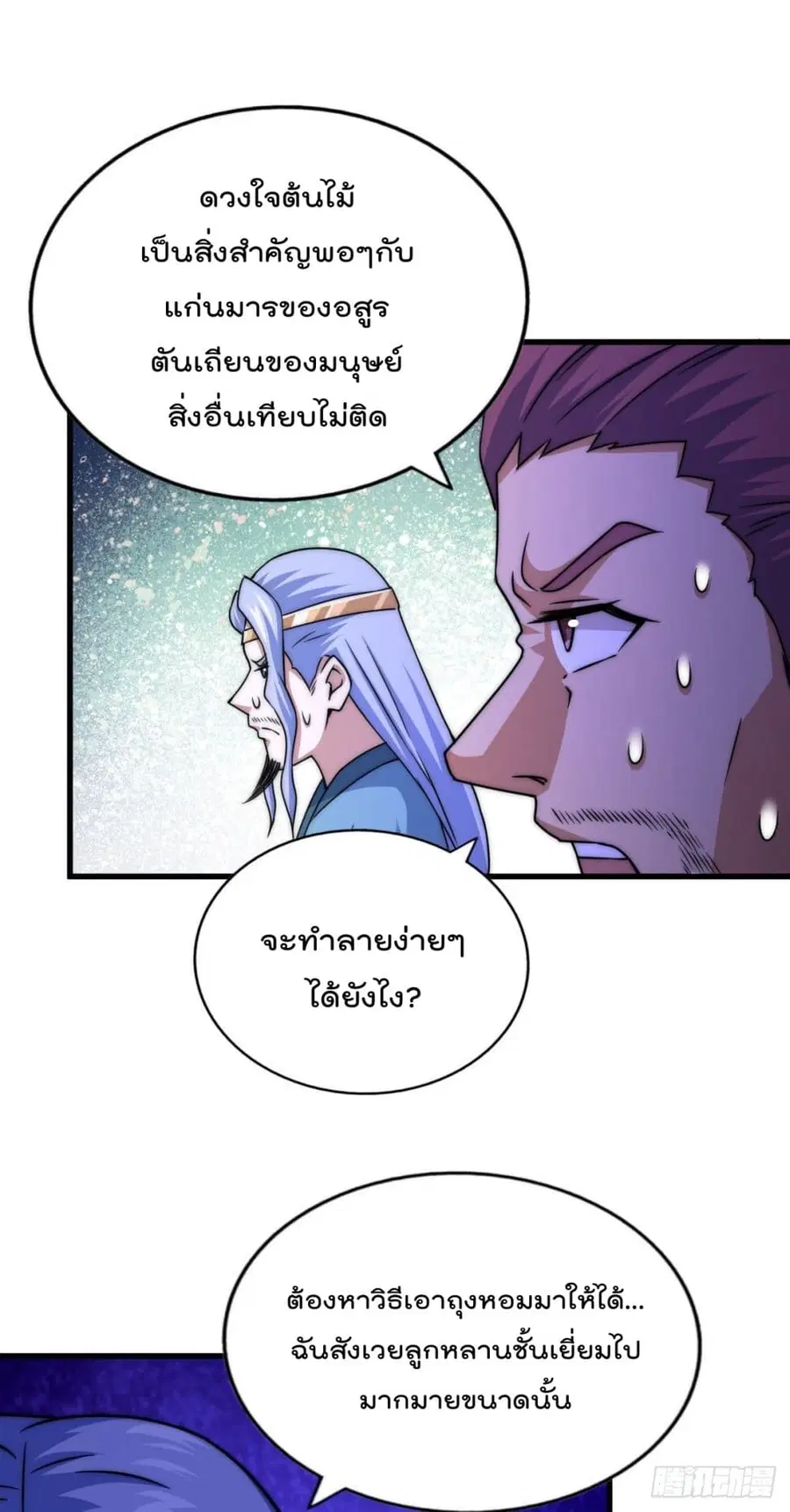 Who is your Daddy ตอนที่ 81 หน้า 20