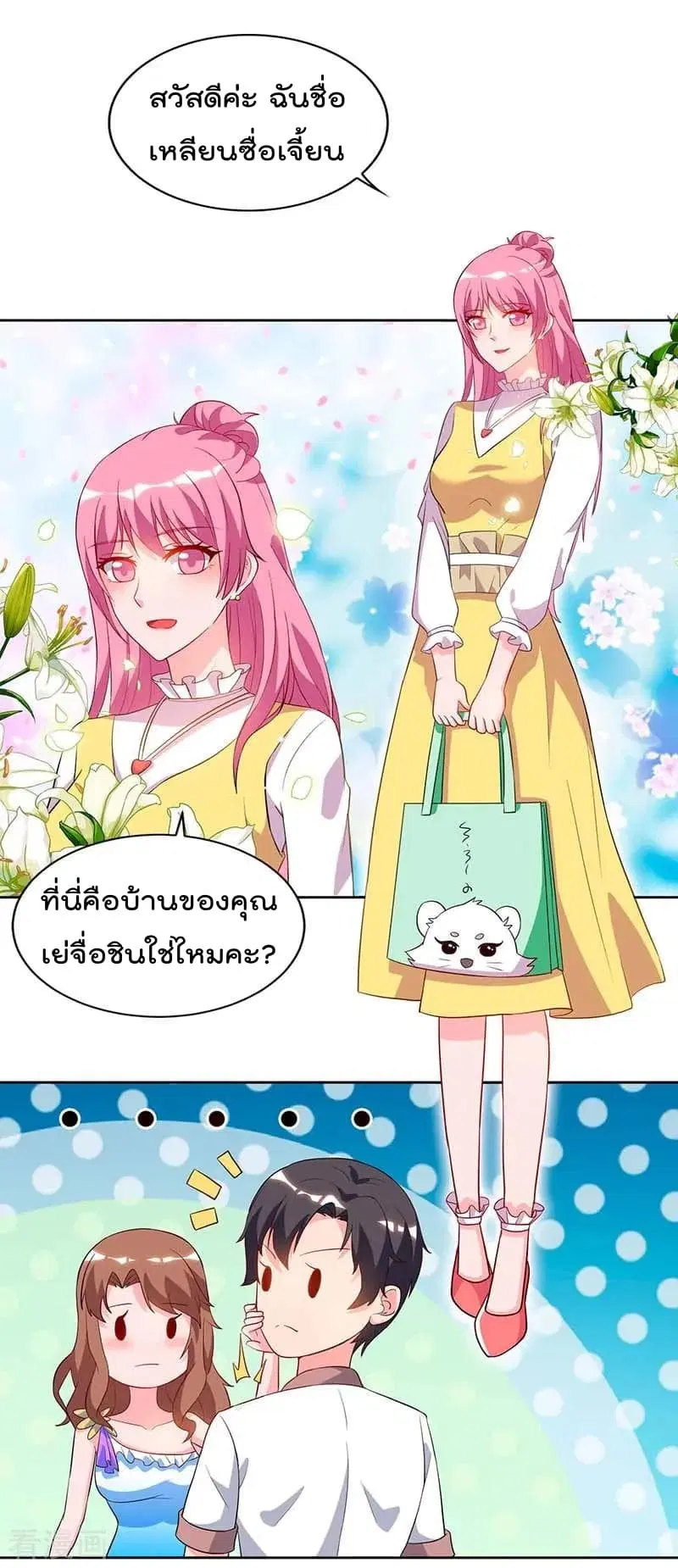 Rebirth Abandoned Less Return ตอนที่ 77 หน้า 7